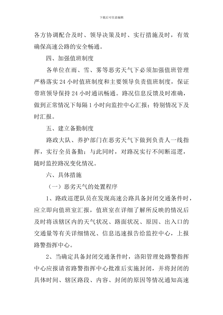 项目大风暴雨天气应急预案_第2页