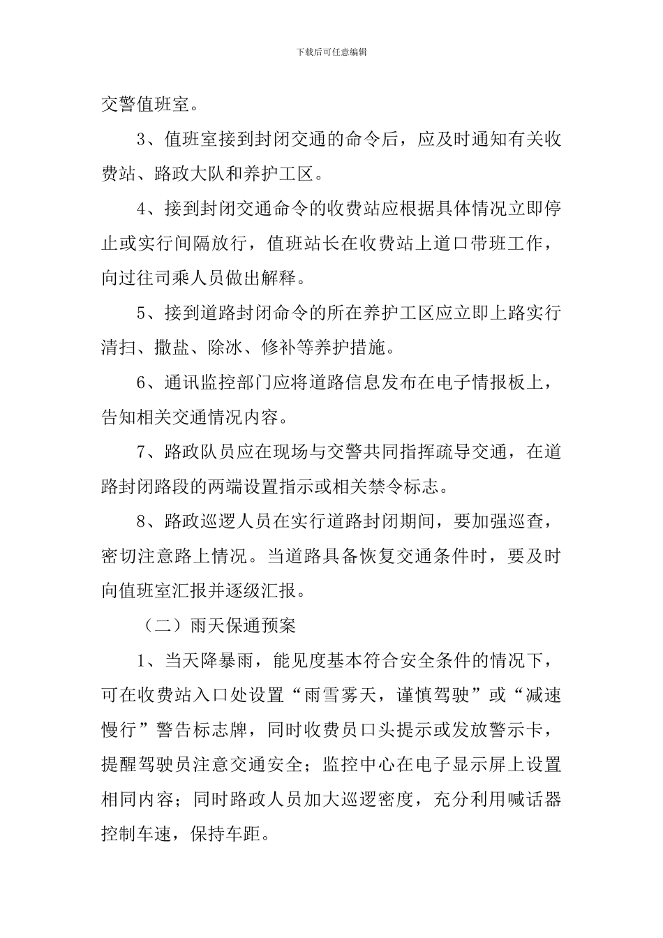 项目大风暴雨天气应急预案_第3页