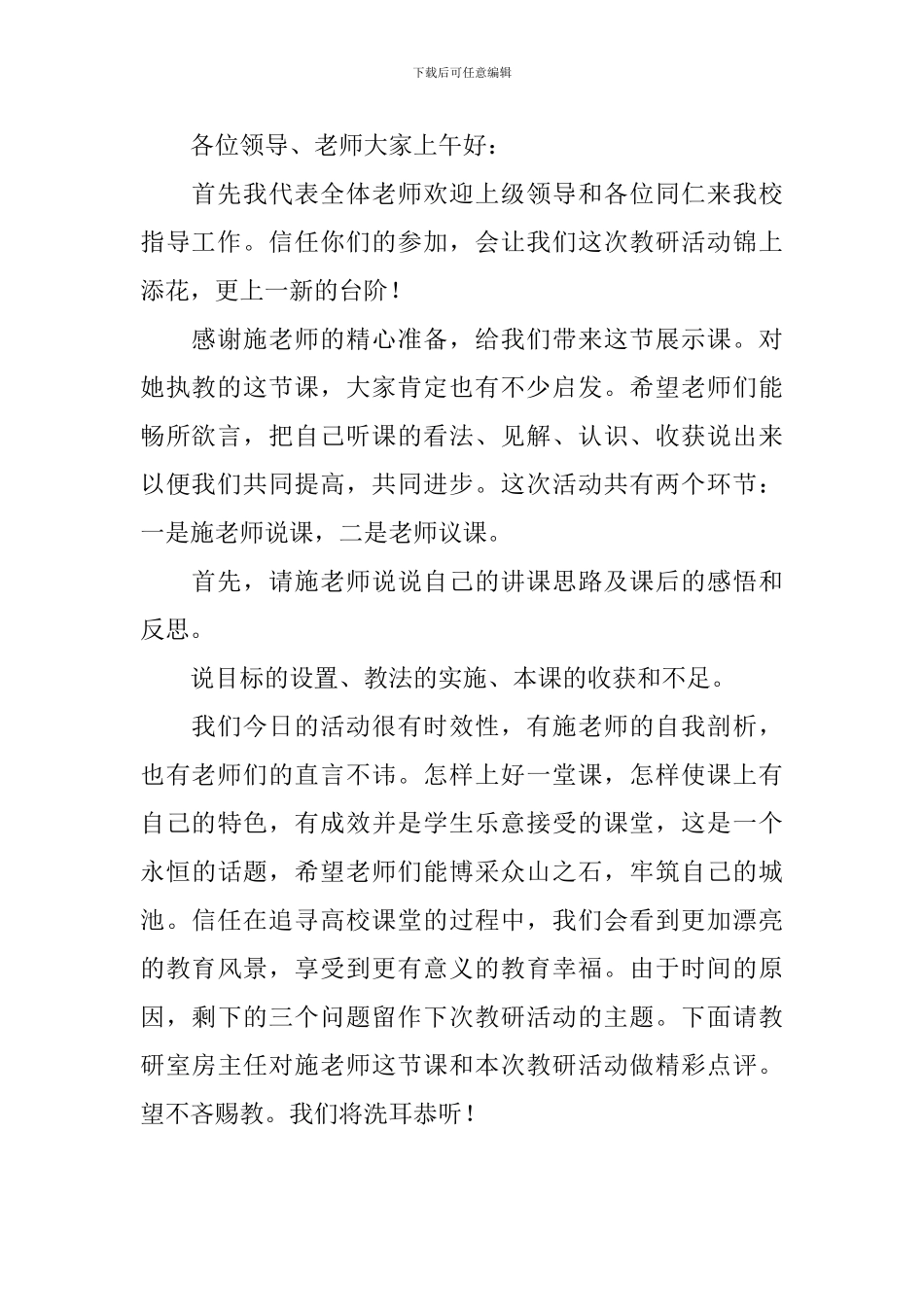 教学研讨会议主持词开场白_第2页