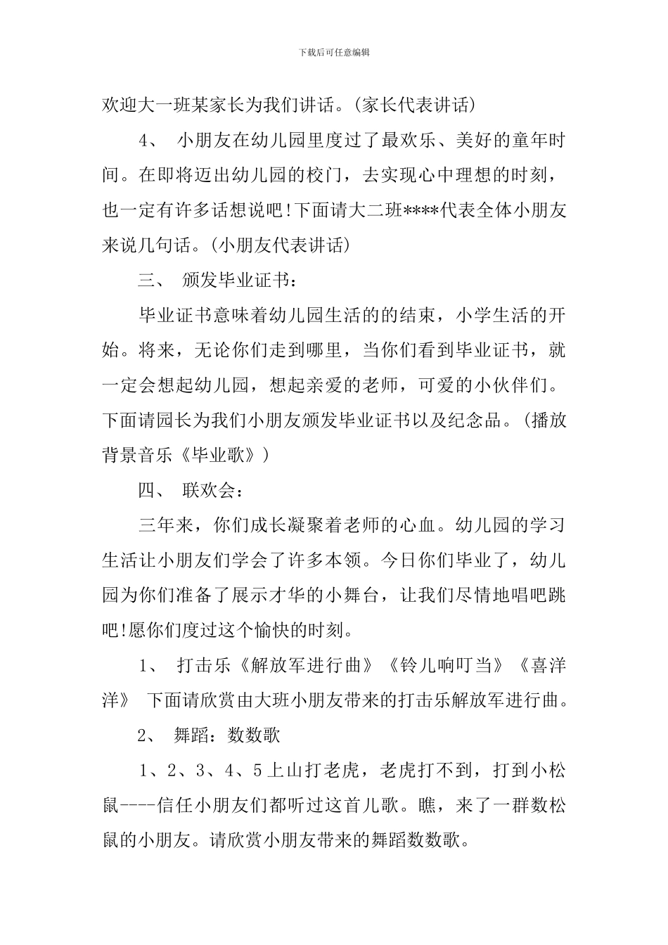 幼儿园大班毕业典礼流程及主持稿_第2页