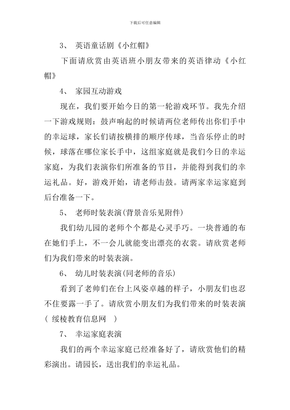 幼儿园大班毕业典礼流程及主持稿_第3页