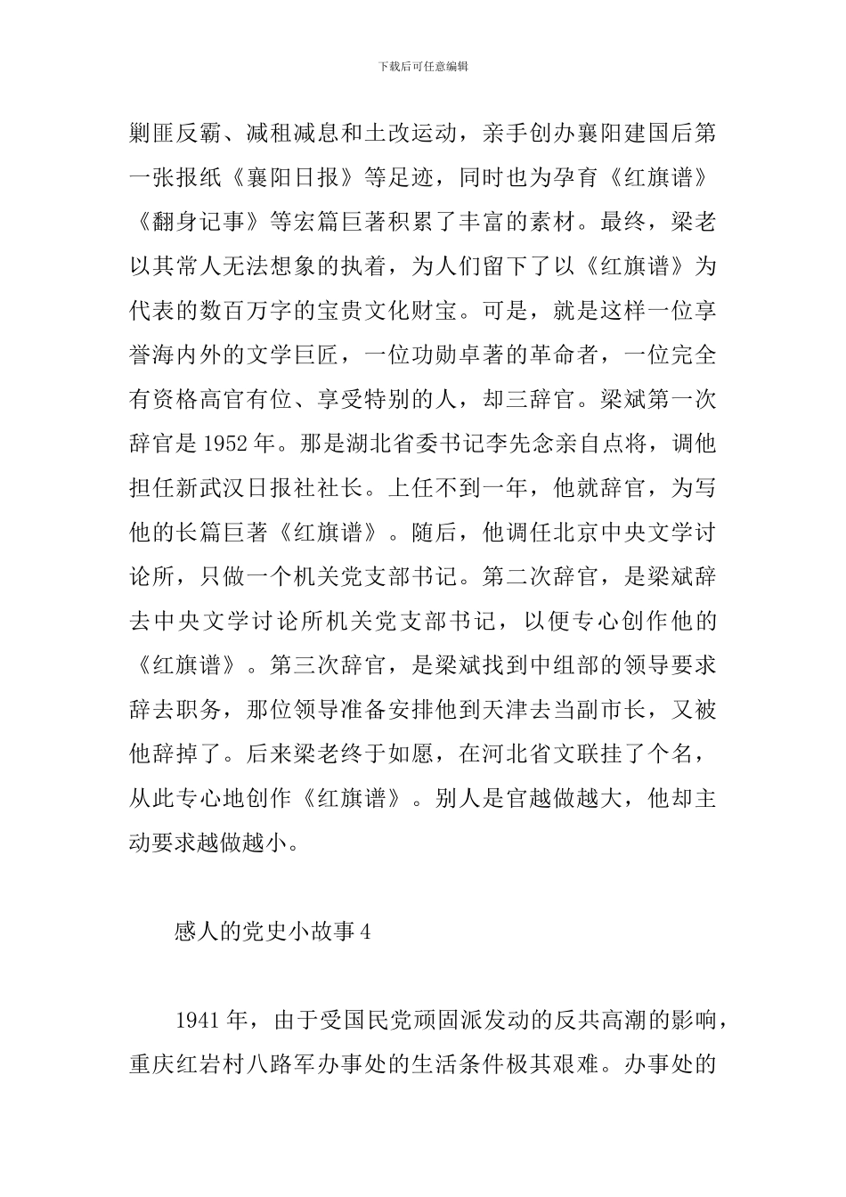 党史经典故事【16篇】_第3页