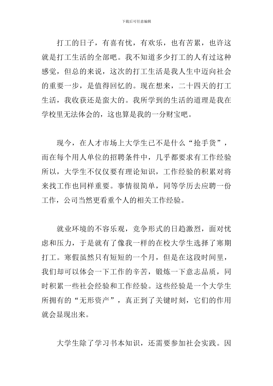 暑期社会实践心得800字左右_第2页