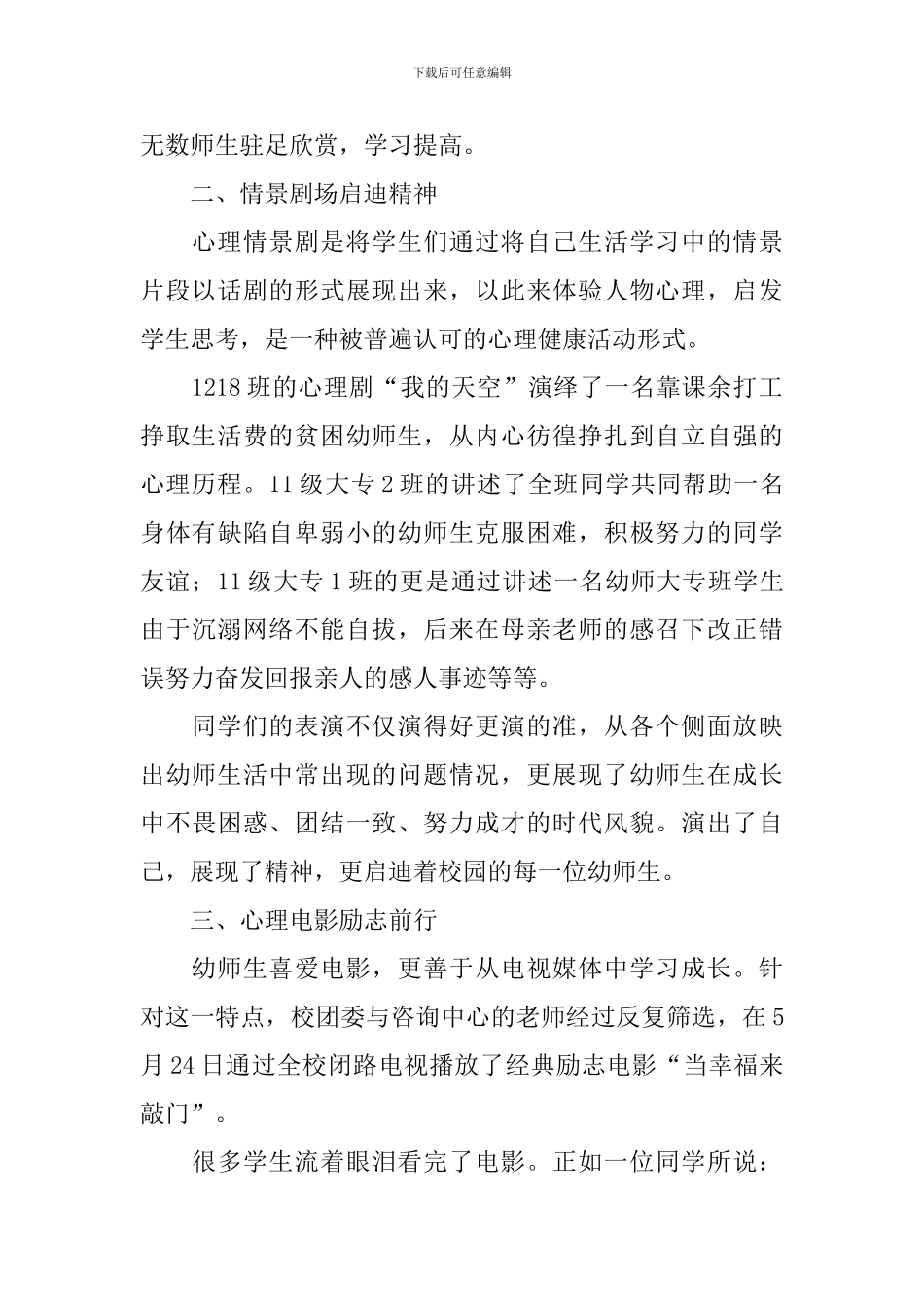 开展校园心理健康活动的总结三篇_第2页