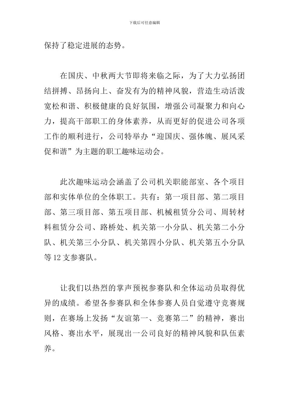 公司趣味运动会主持词_第2页