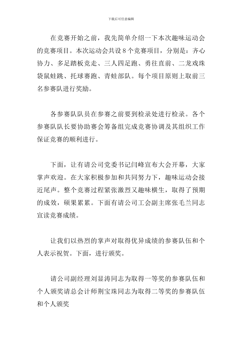 公司趣味运动会主持词_第3页