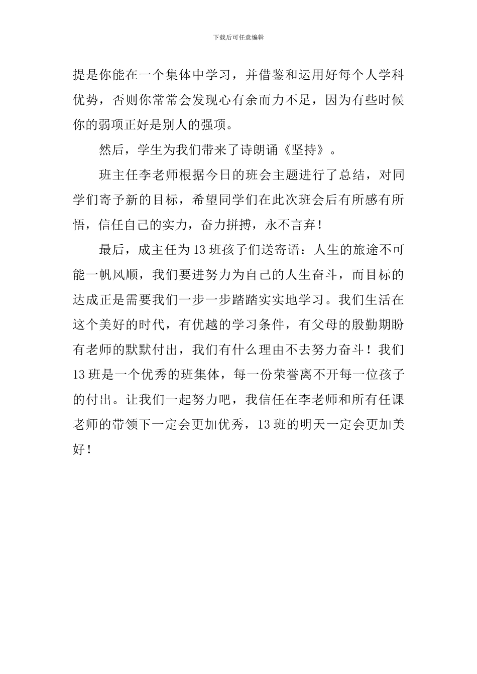 “-成功无捷径-学习当奋斗-”主题班会总结_第2页