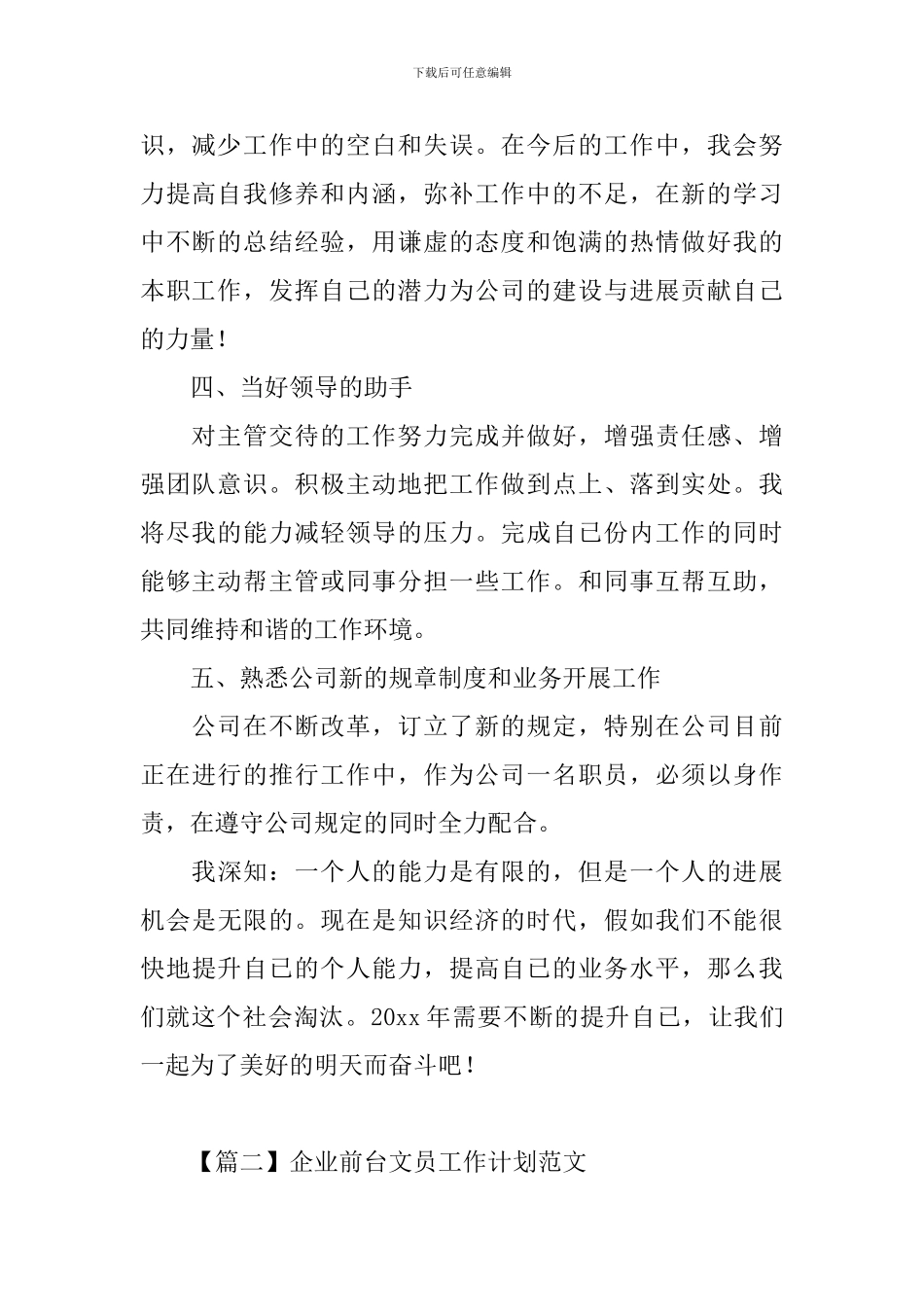 企业前台文员工作计划范文_第2页