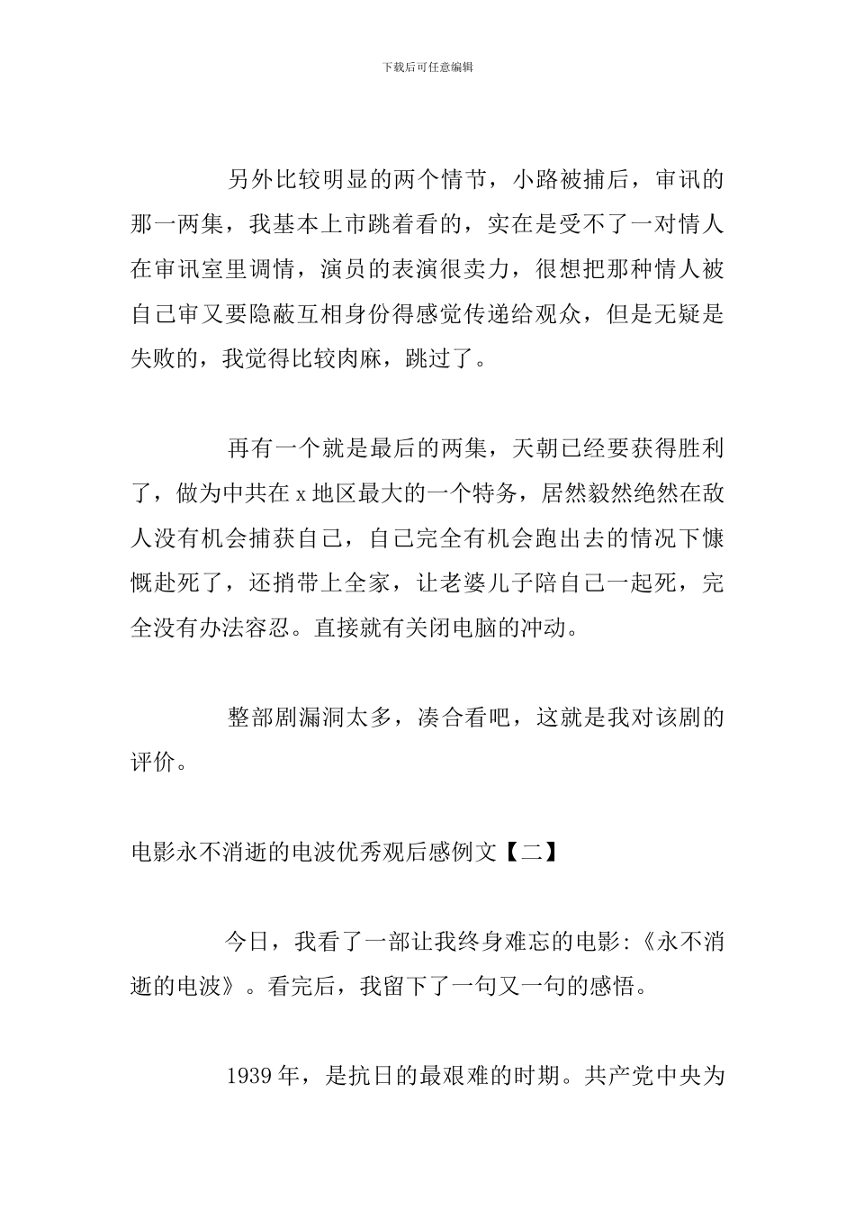 电影永不消逝的电波优秀观后感例文_第2页