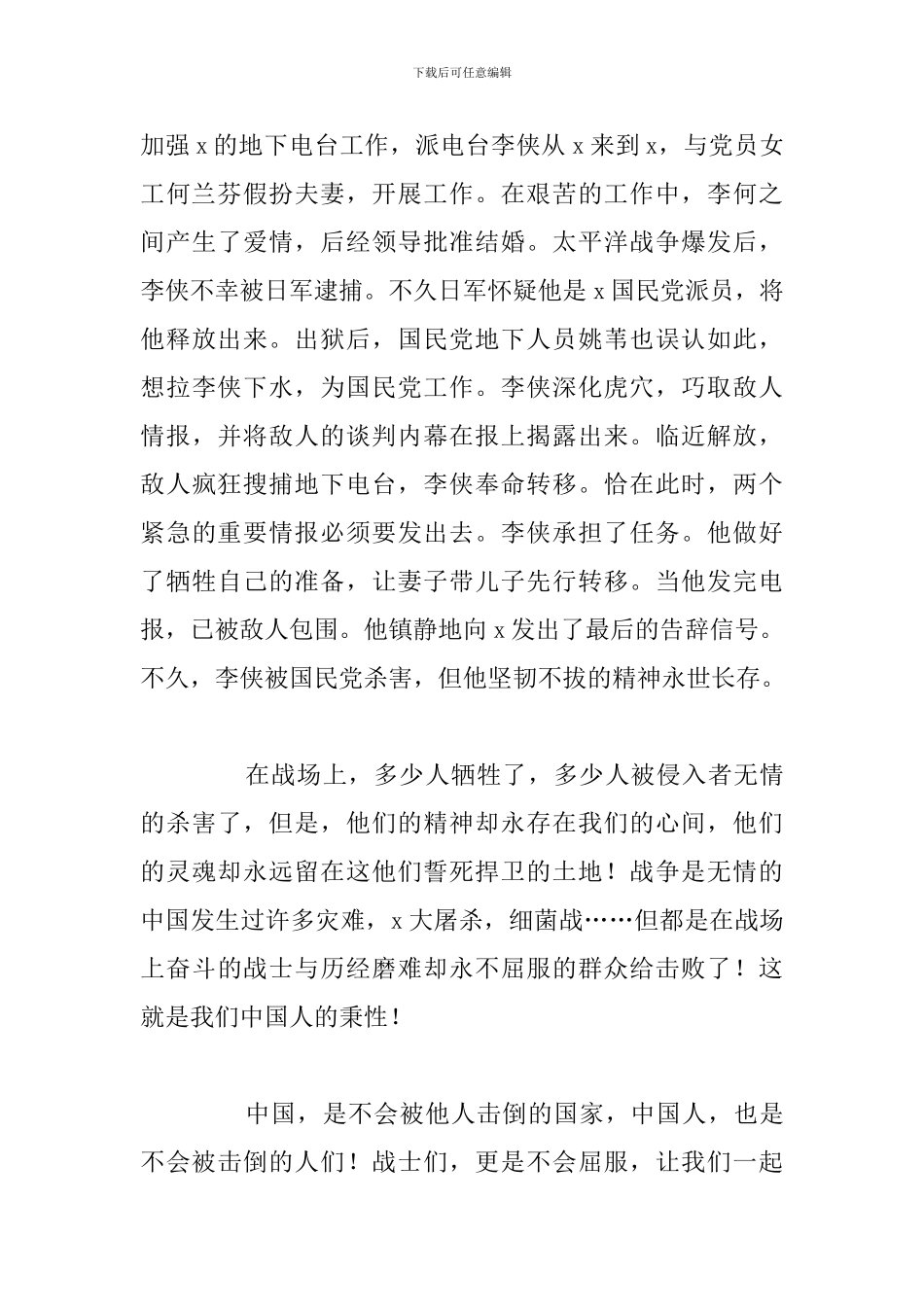 电影永不消逝的电波优秀观后感例文_第3页