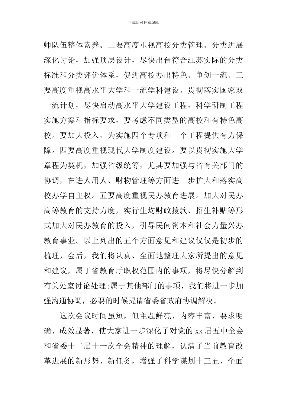 教学工作会议演讲词_第2页