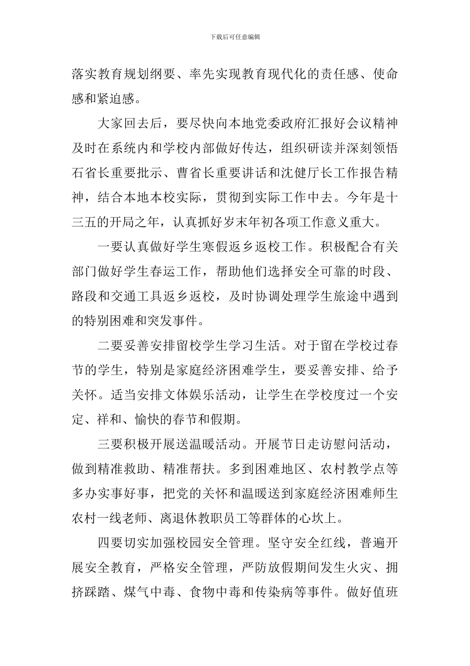 教学工作会议演讲词_第3页