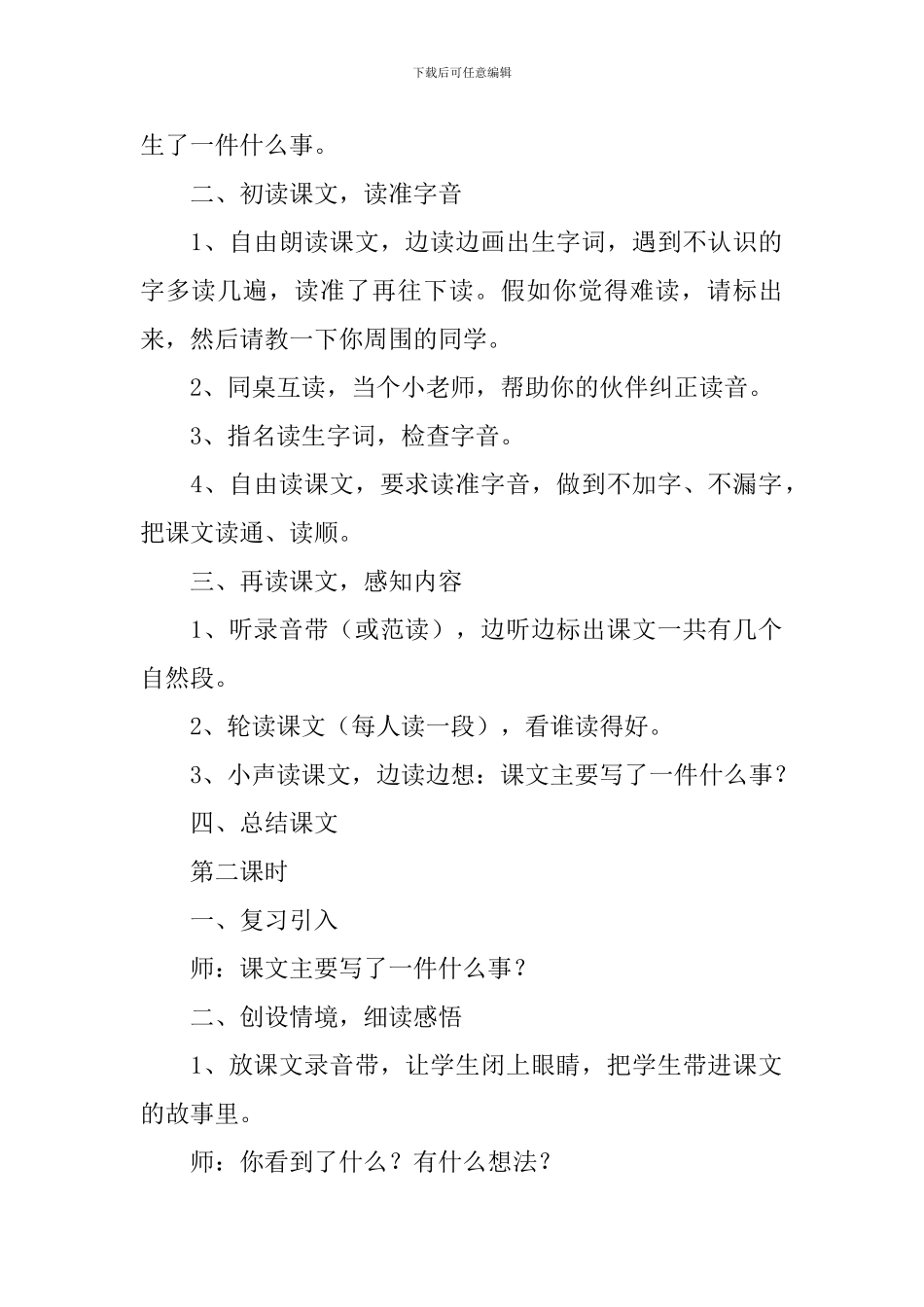 语文版：小学一年级上册语文第19课《聪明的小白兔》原文及教案_第2页