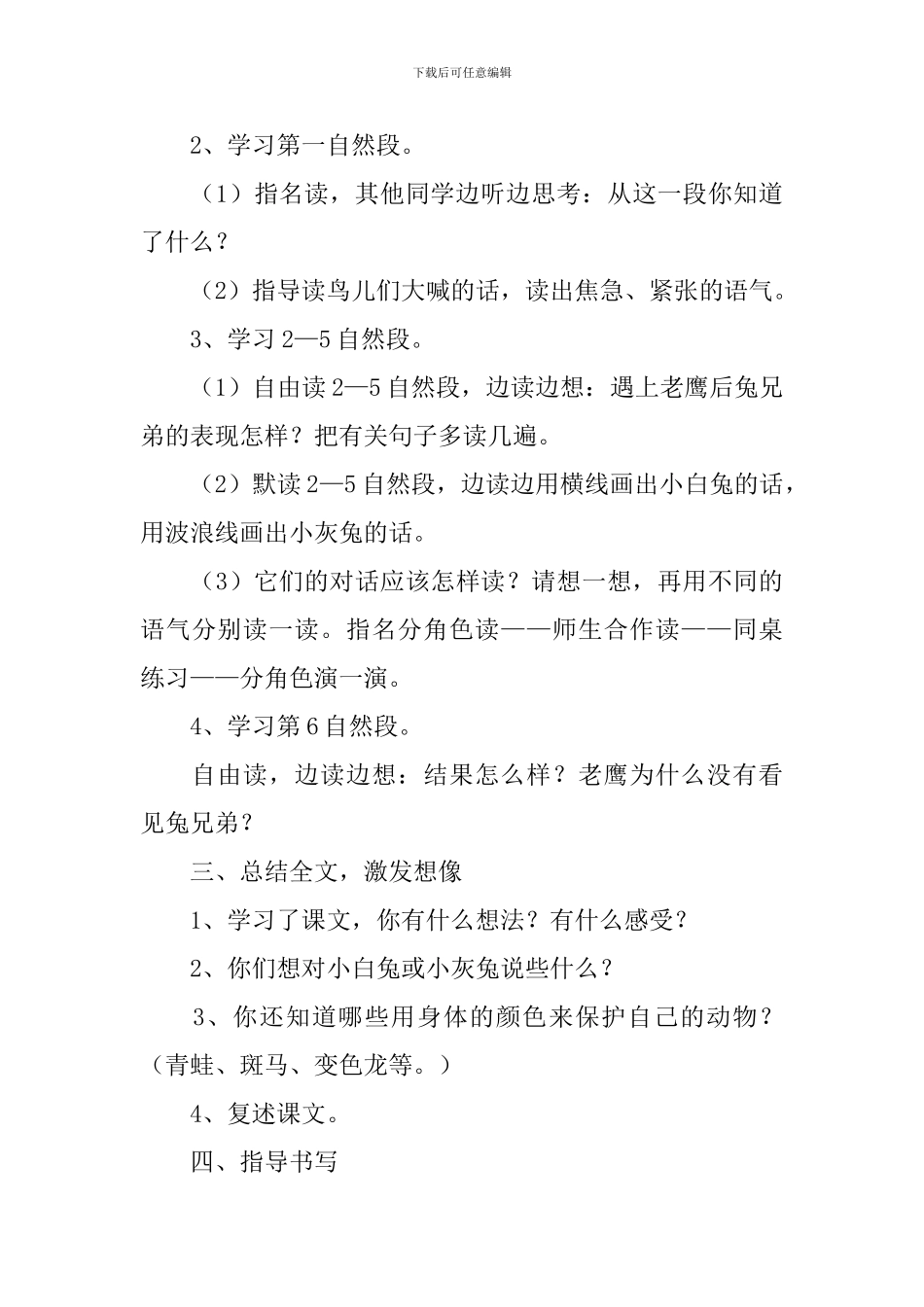 语文版：小学一年级上册语文第19课《聪明的小白兔》原文及教案_第3页