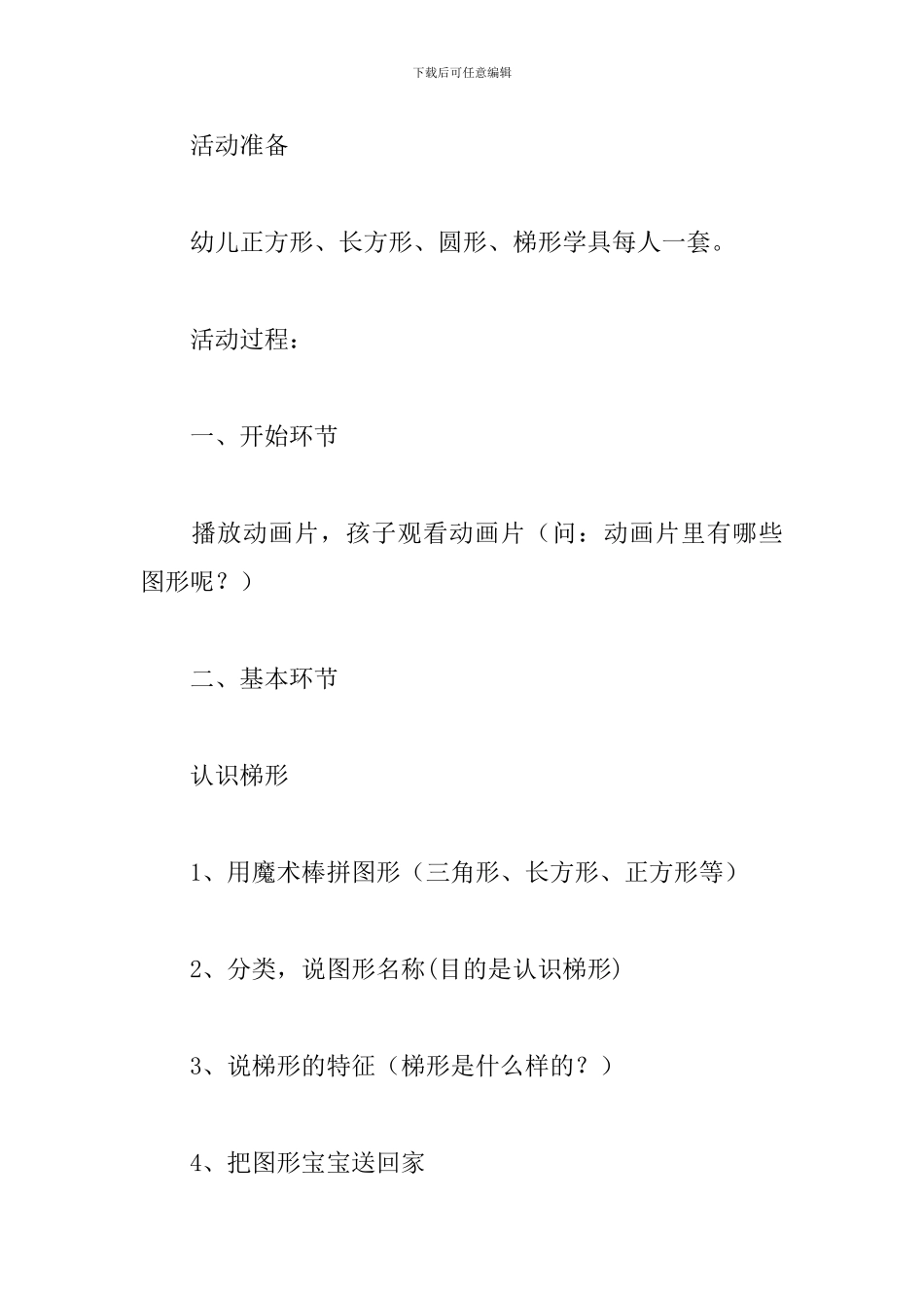 中班数学梯形教案_第2页