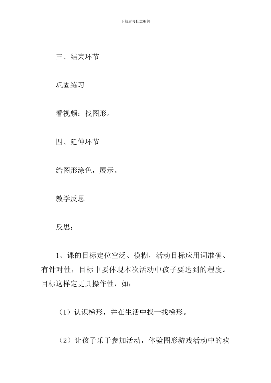 中班数学梯形教案_第3页