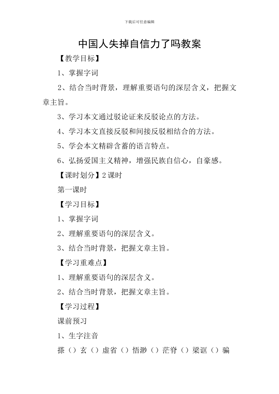 中国人失掉自信力了吗教案_第1页