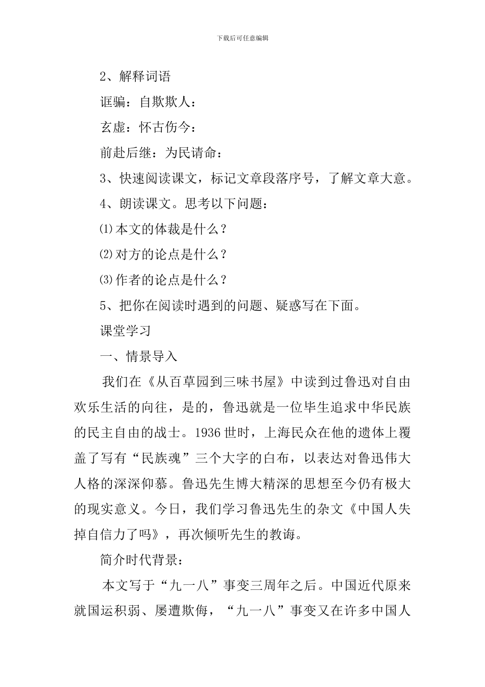 中国人失掉自信力了吗教案_第2页