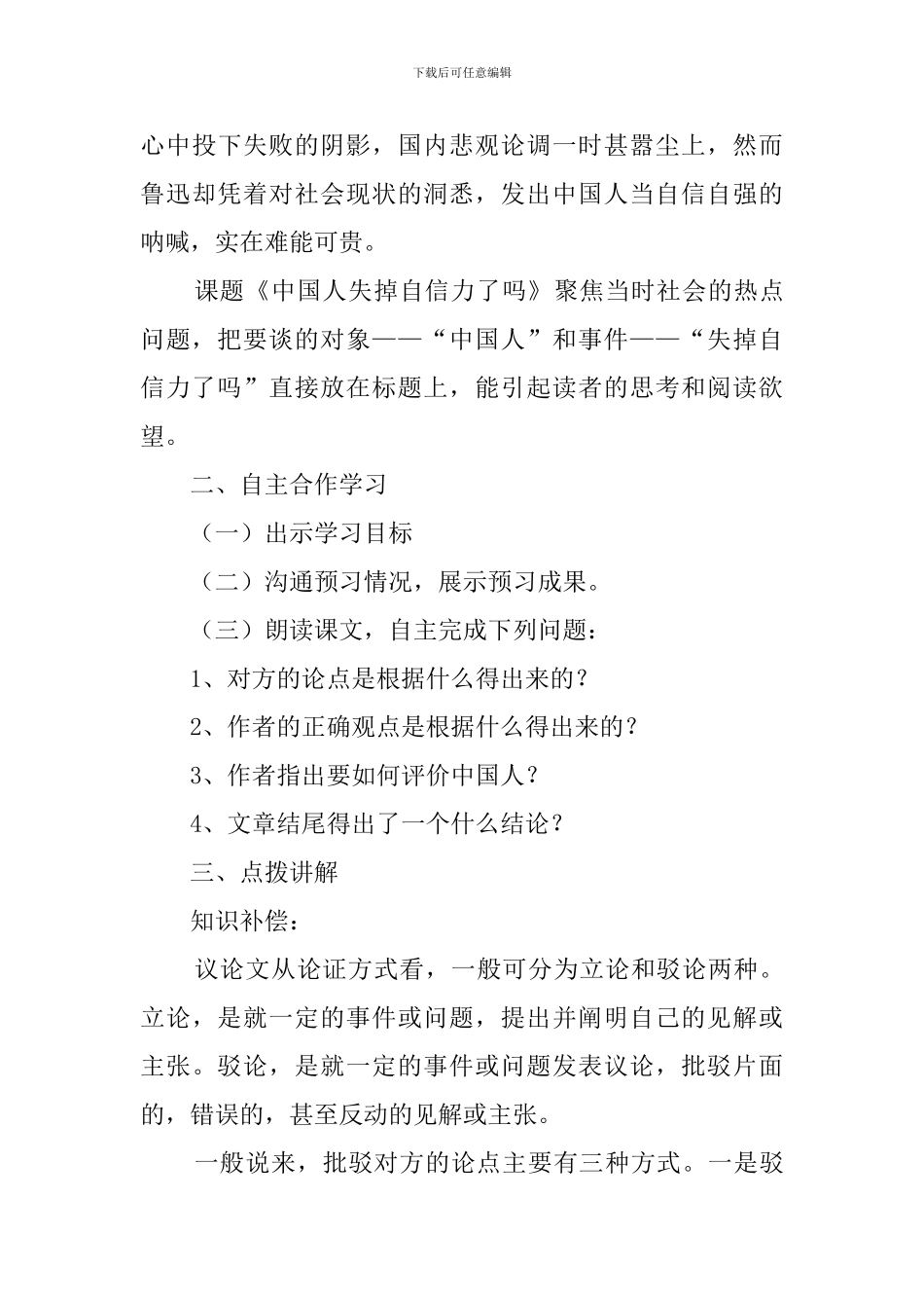 中国人失掉自信力了吗教案_第3页