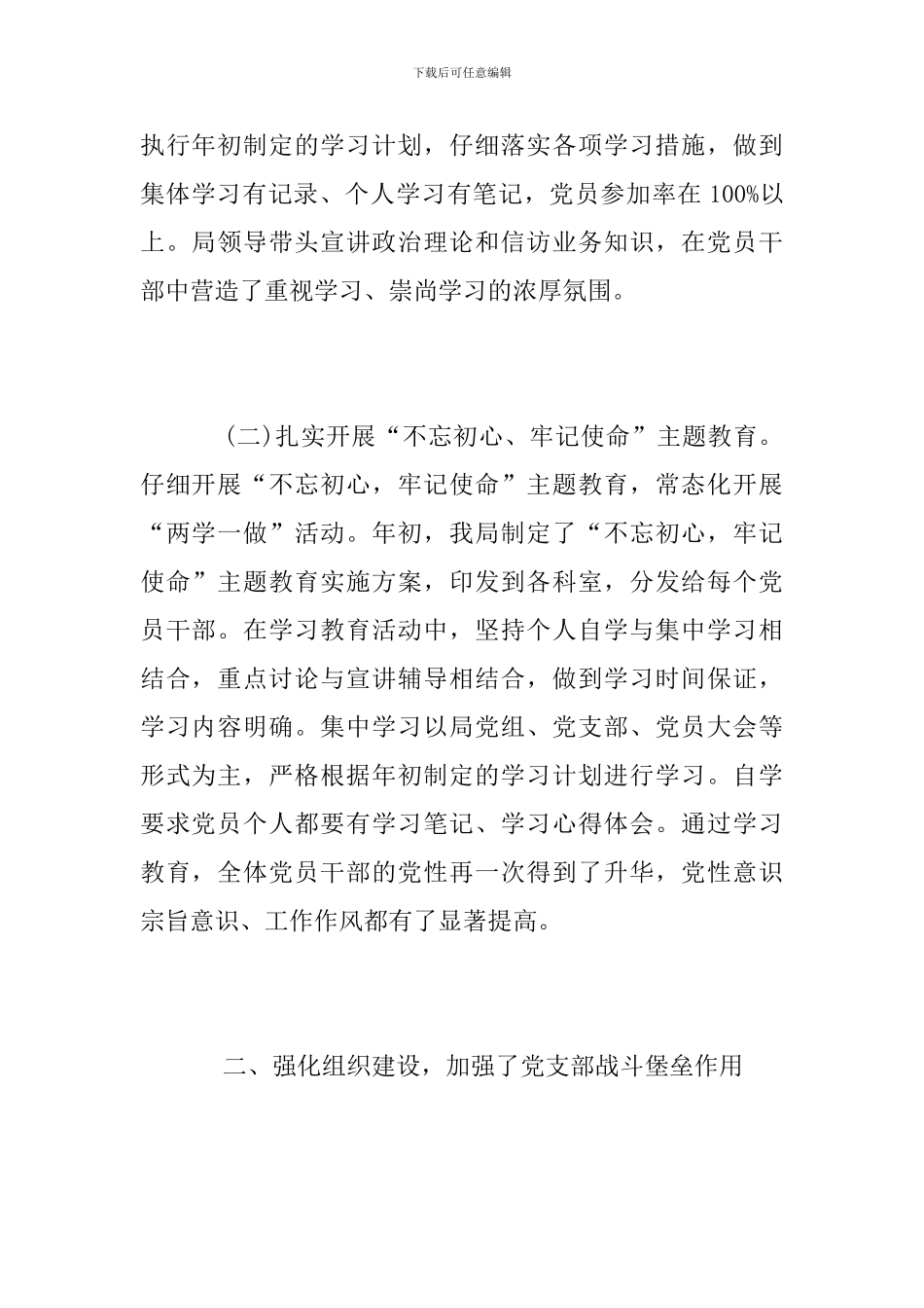 信访局2024年党建工作总结_第2页