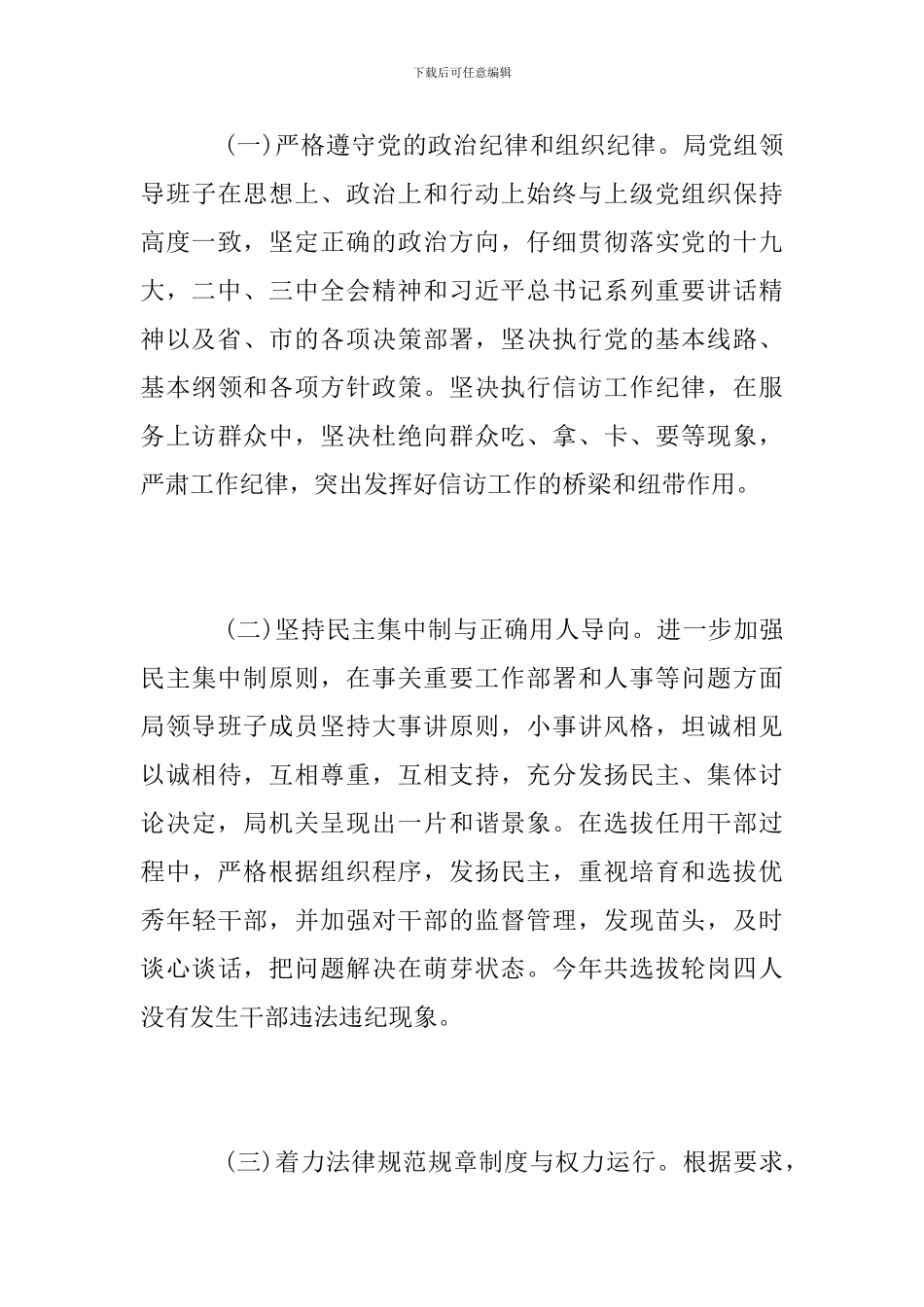 信访局2024年党建工作总结_第3页