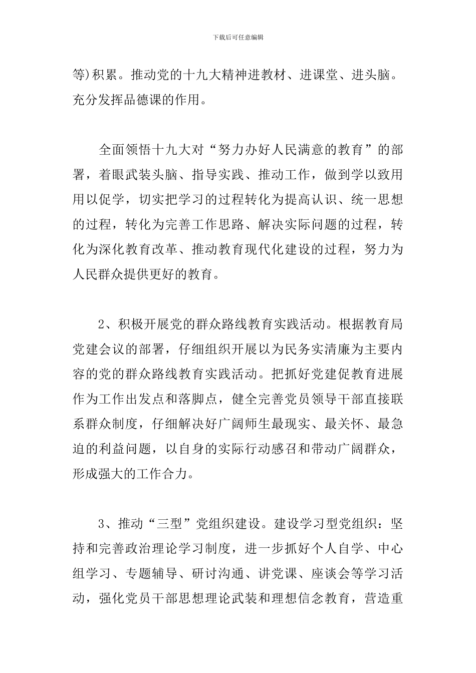 小学2019党建工作计划_第2页