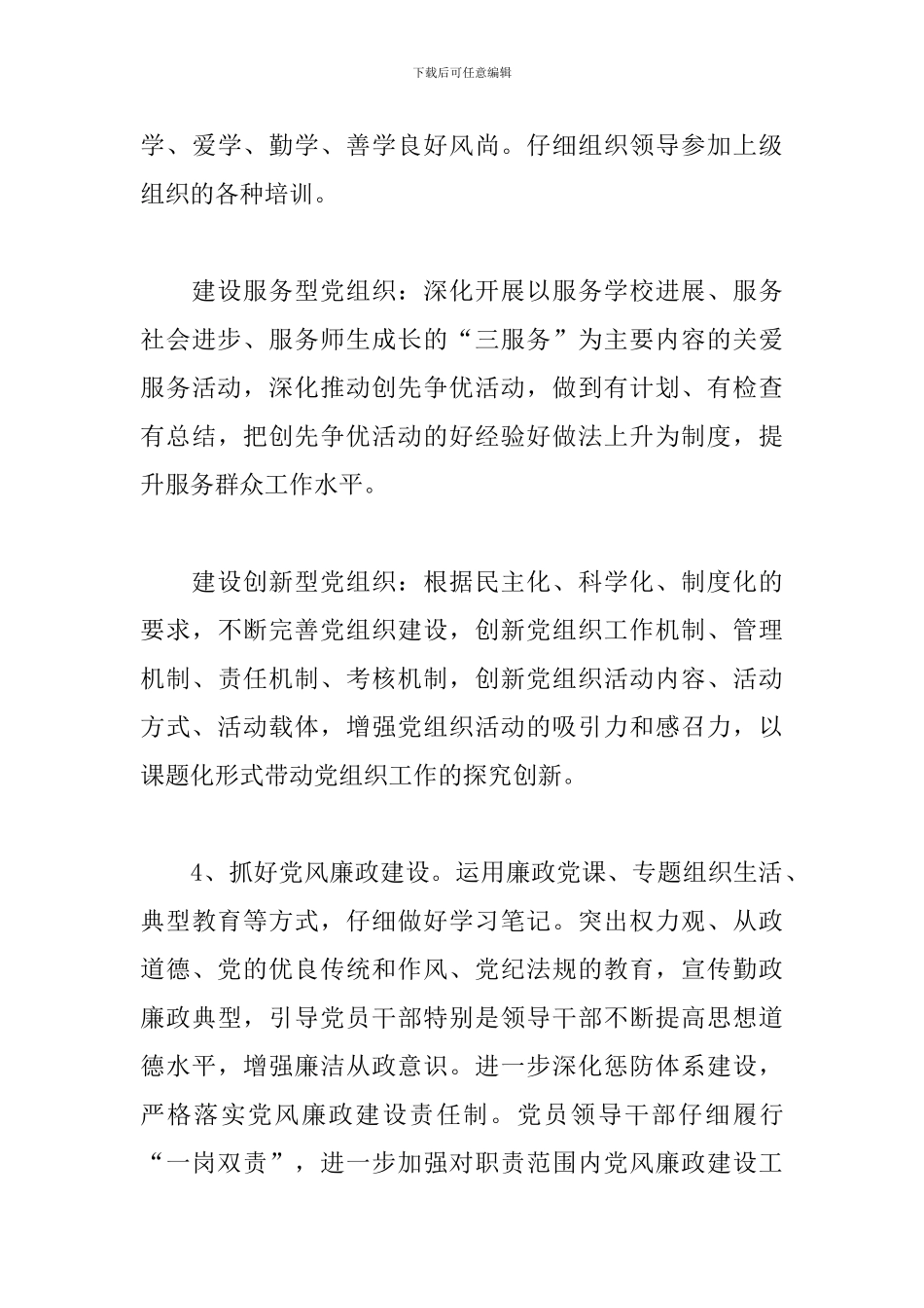 小学2019党建工作计划_第3页