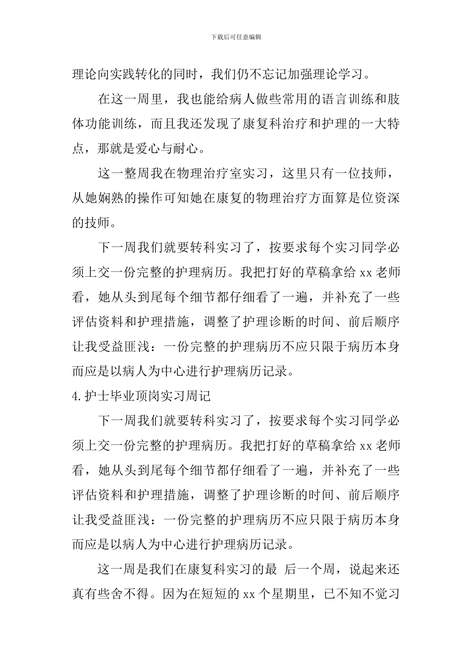 护士毕业顶岗实习周记_第3页
