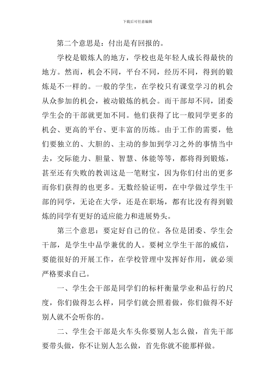 基层团组织座谈会发言材料_第2页