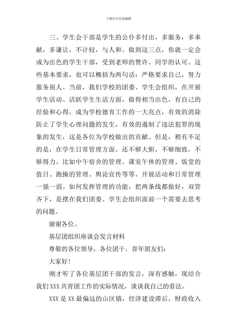 基层团组织座谈会发言材料_第3页