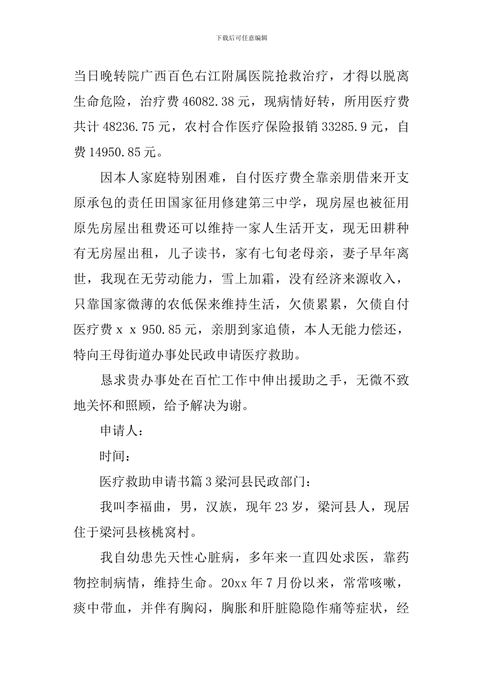 医疗救助申请书_第2页
