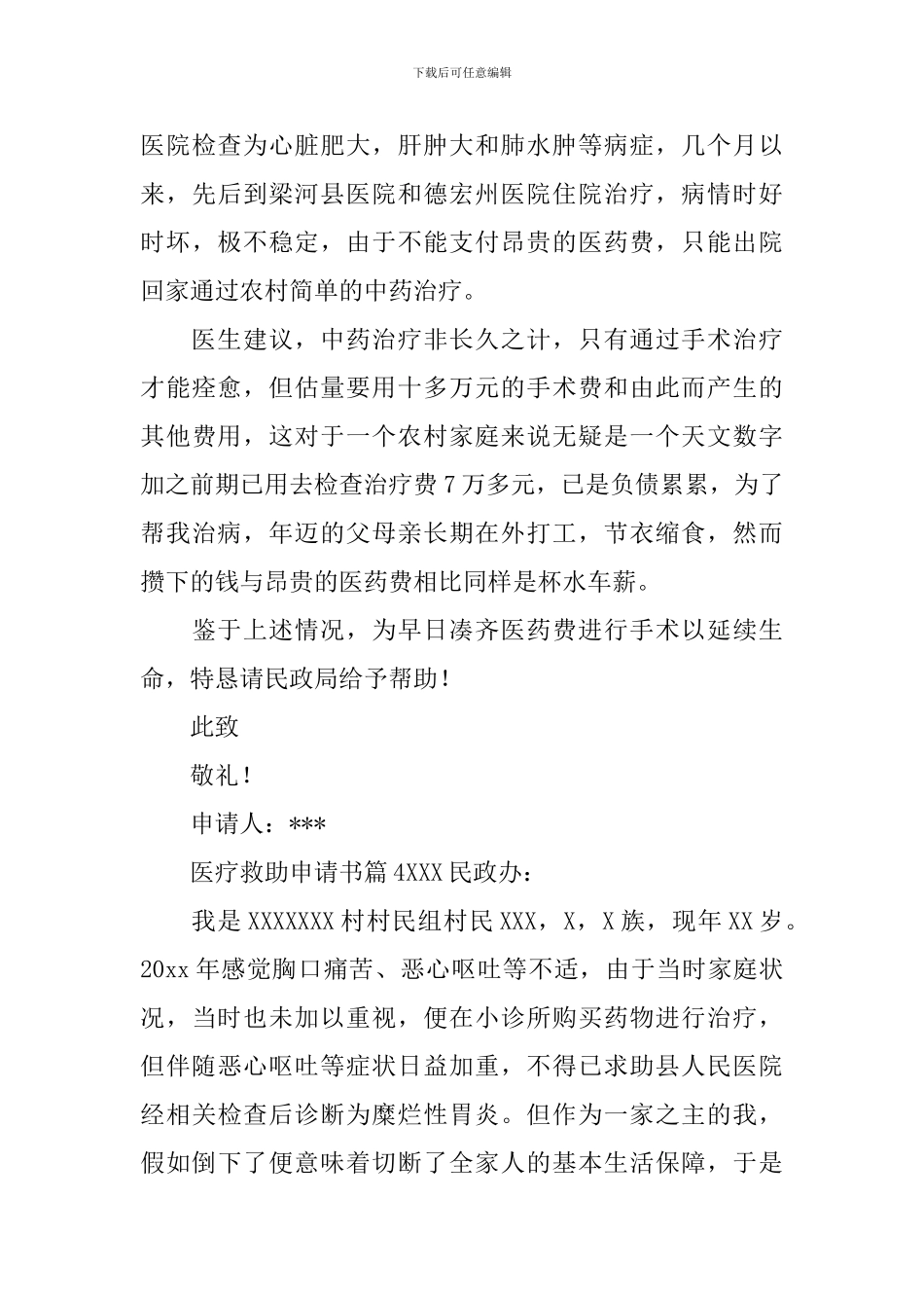 医疗救助申请书_第3页