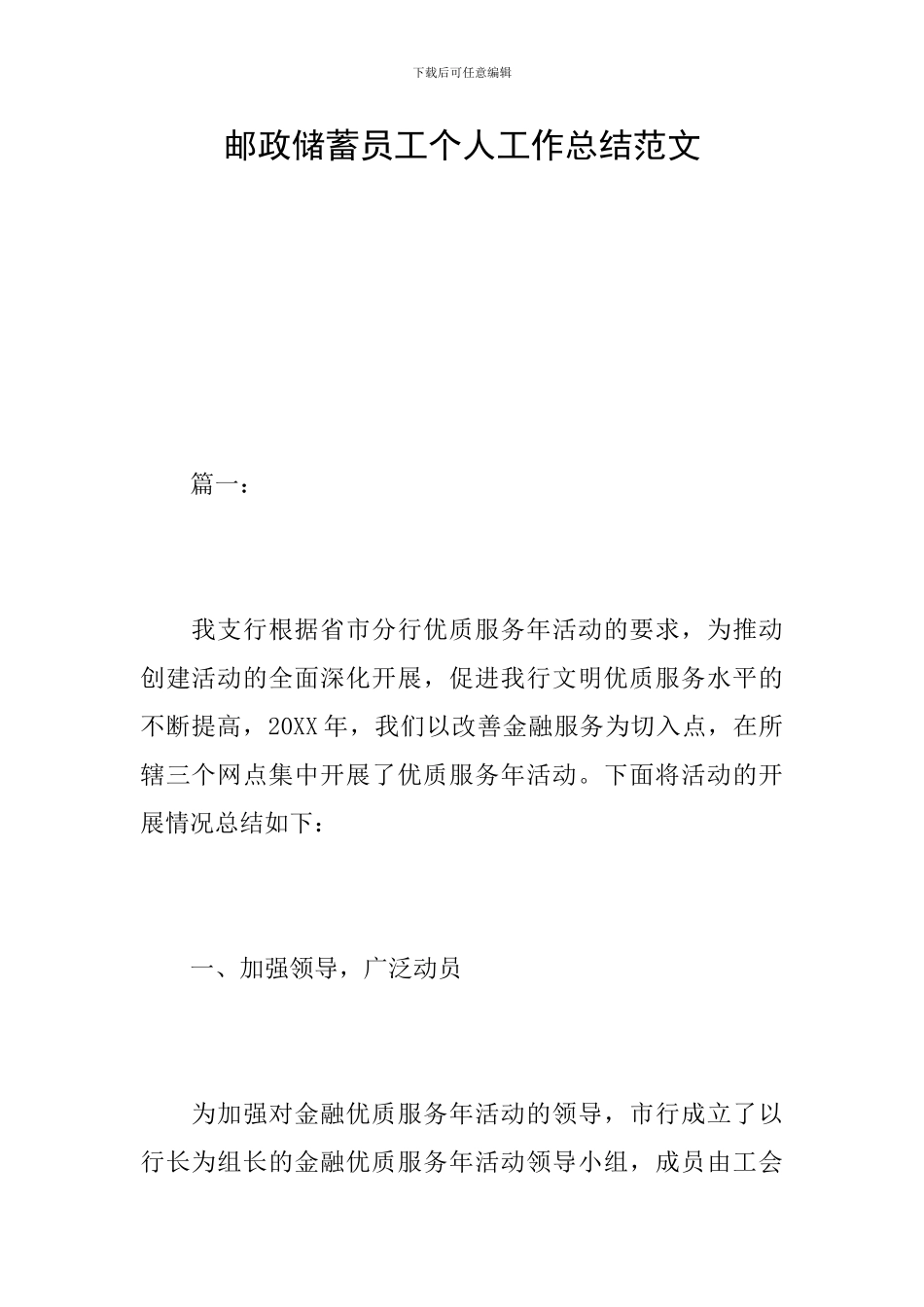 邮政储蓄员工个人工作总结范文_第1页