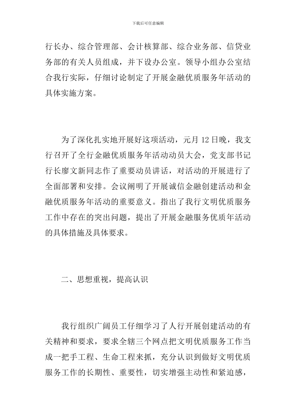 邮政储蓄员工个人工作总结范文_第2页