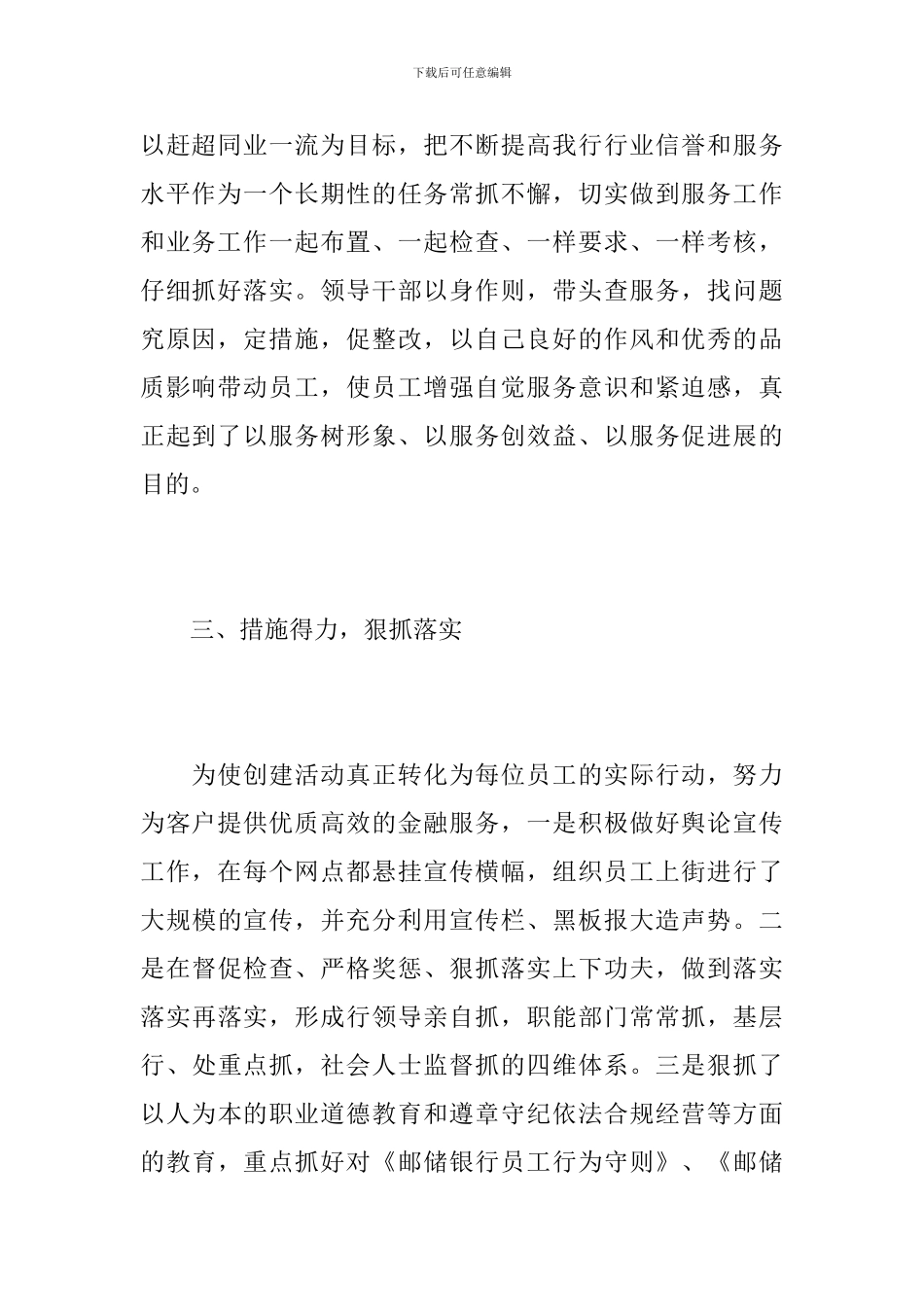 邮政储蓄员工个人工作总结范文_第3页