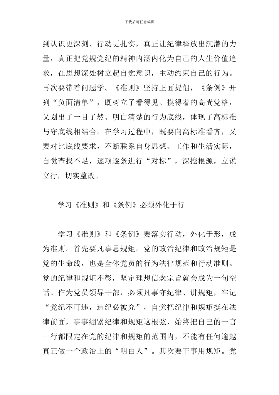 准则条例学习心得体会_第2页