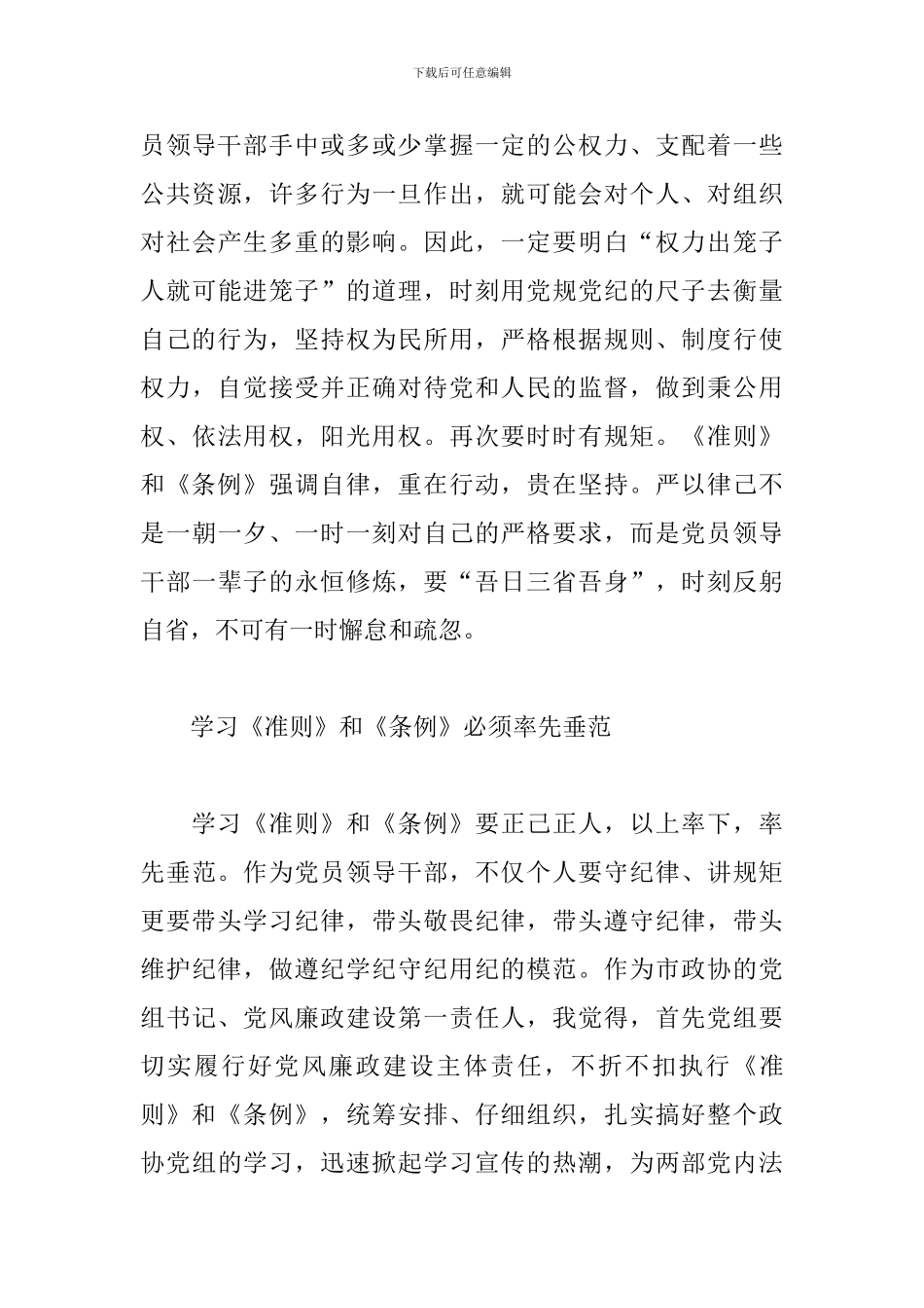 准则条例学习心得体会_第3页