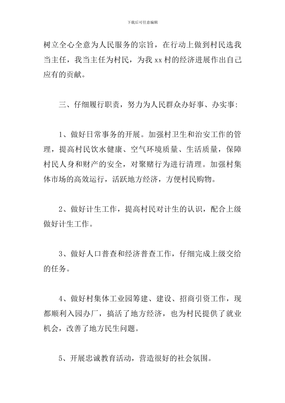 村官任期述职报告_第2页