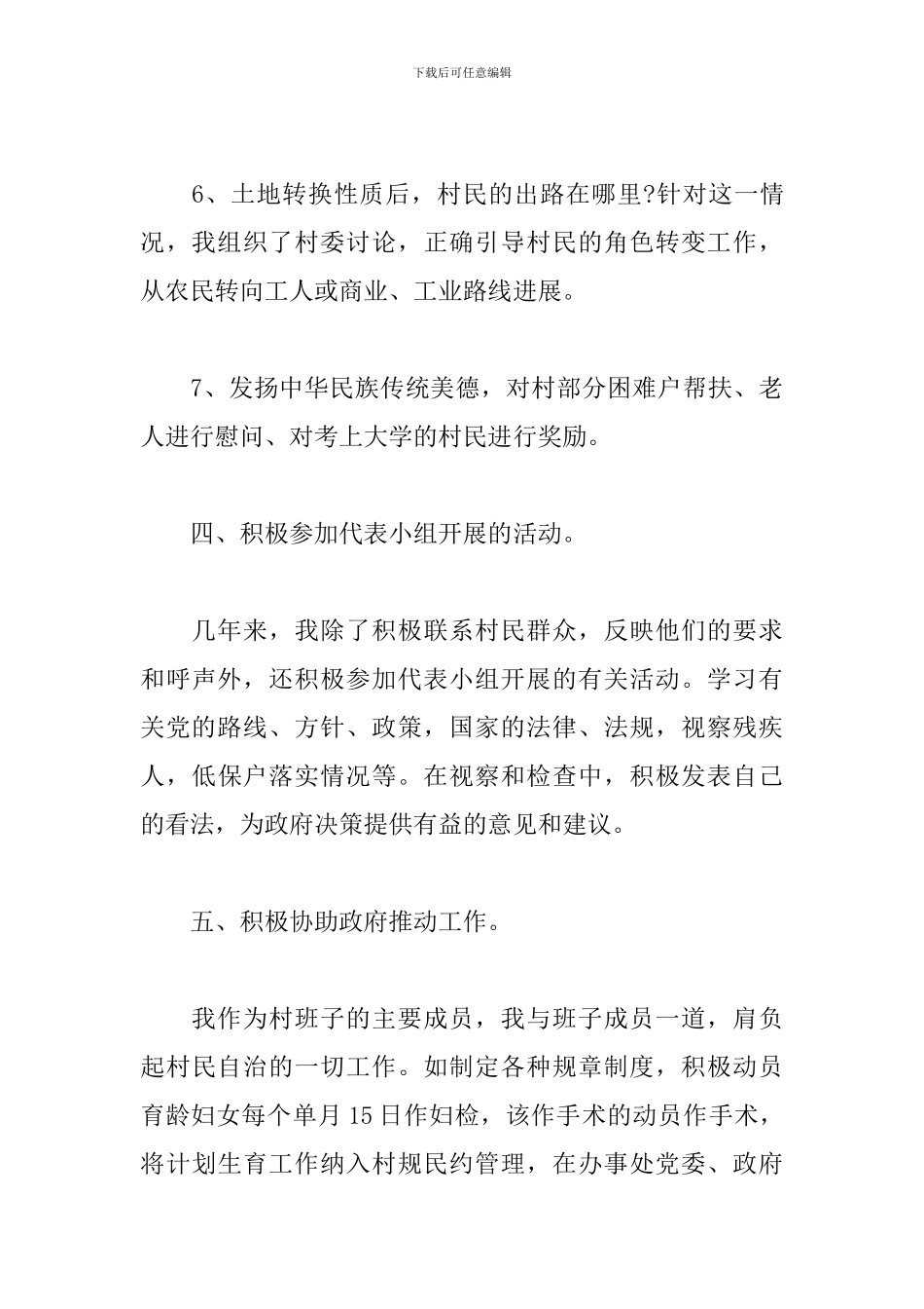 村官任期述职报告_第3页