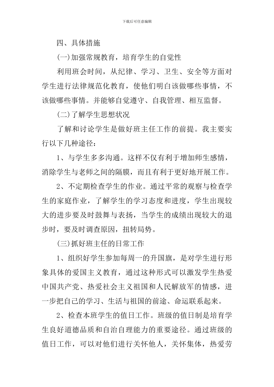 六年级班主任工作计划第二学期结尾范文_第2页