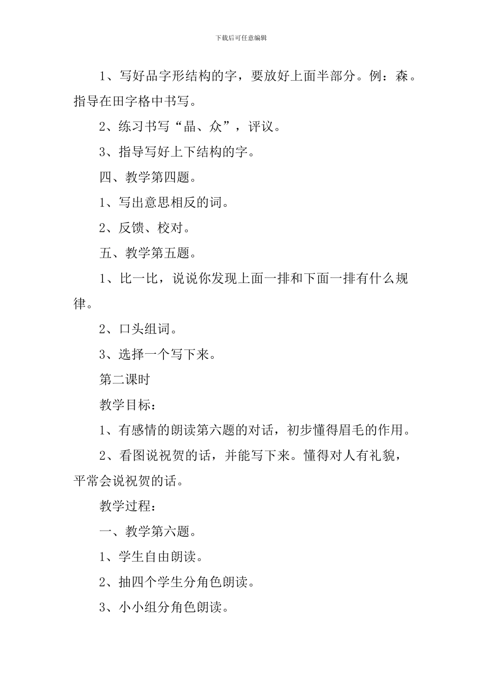 《练习7》教学设计_第2页