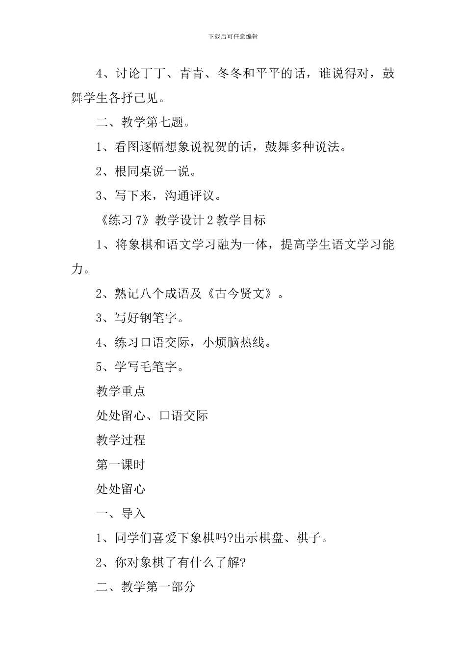 《练习7》教学设计_第3页