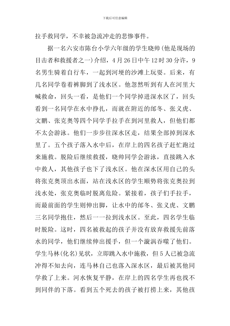 学校领导防溺水经典讲话稿_第2页