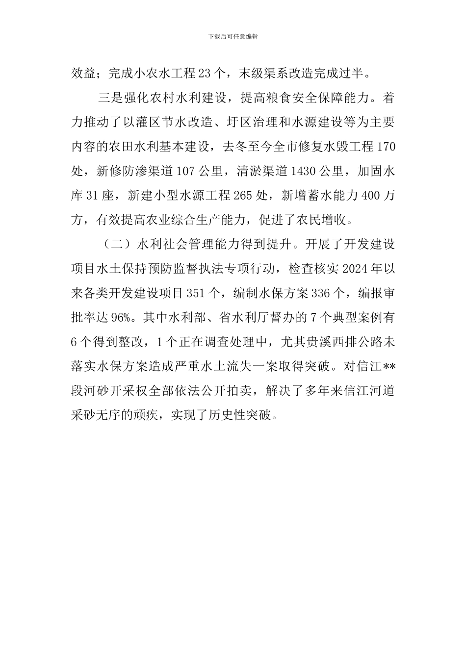 水利局述职报告_第2页