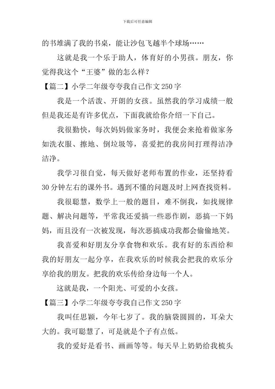 小学二年级夸夸我自己作文250字_第2页