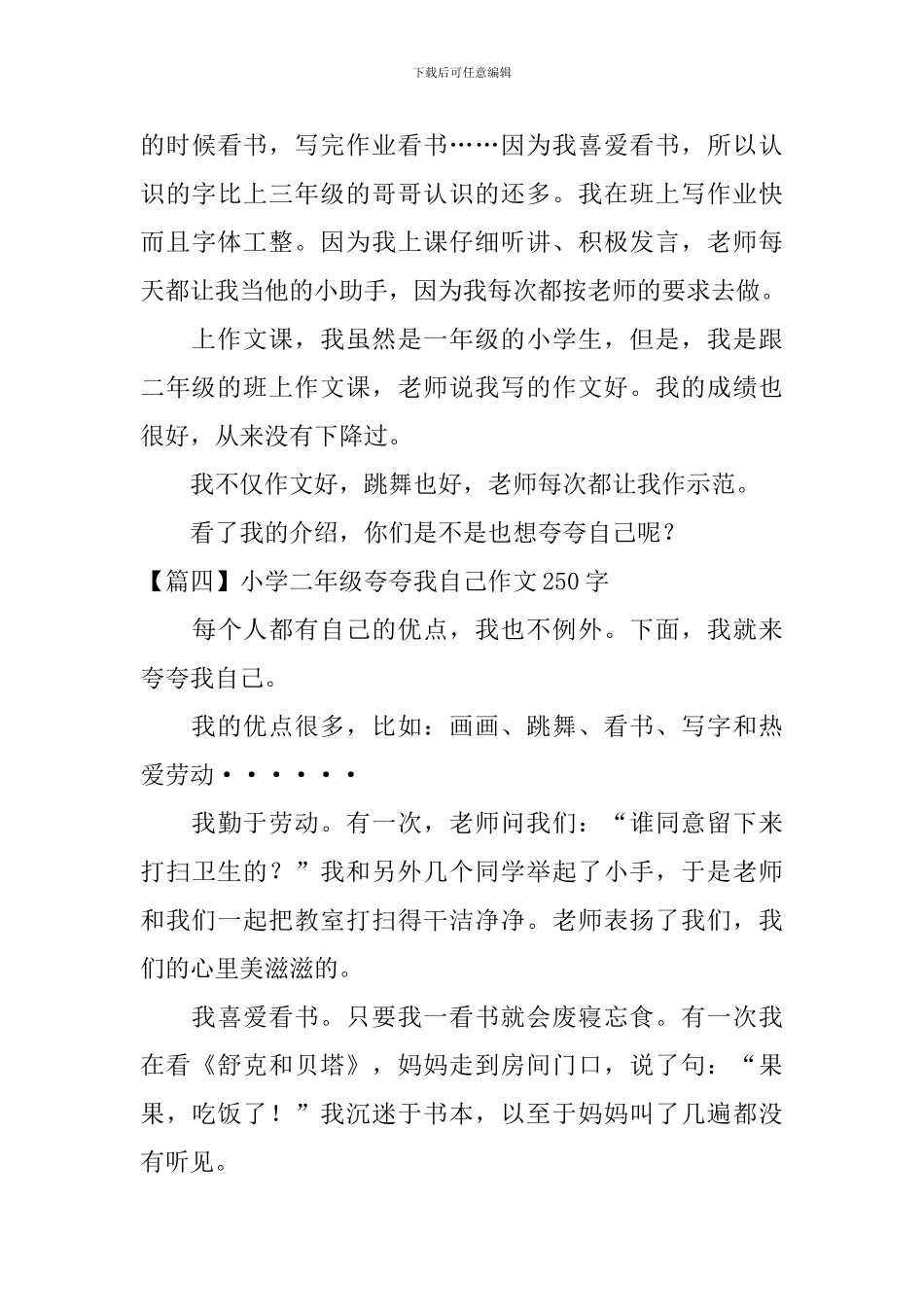 小学二年级夸夸我自己作文250字_第3页