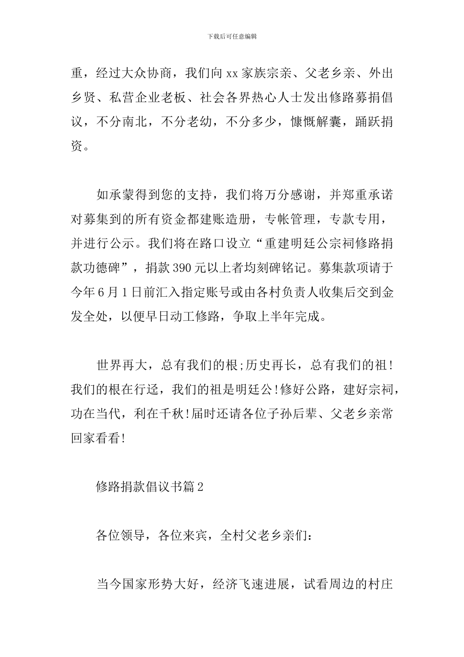 修路捐款倡议书_第2页