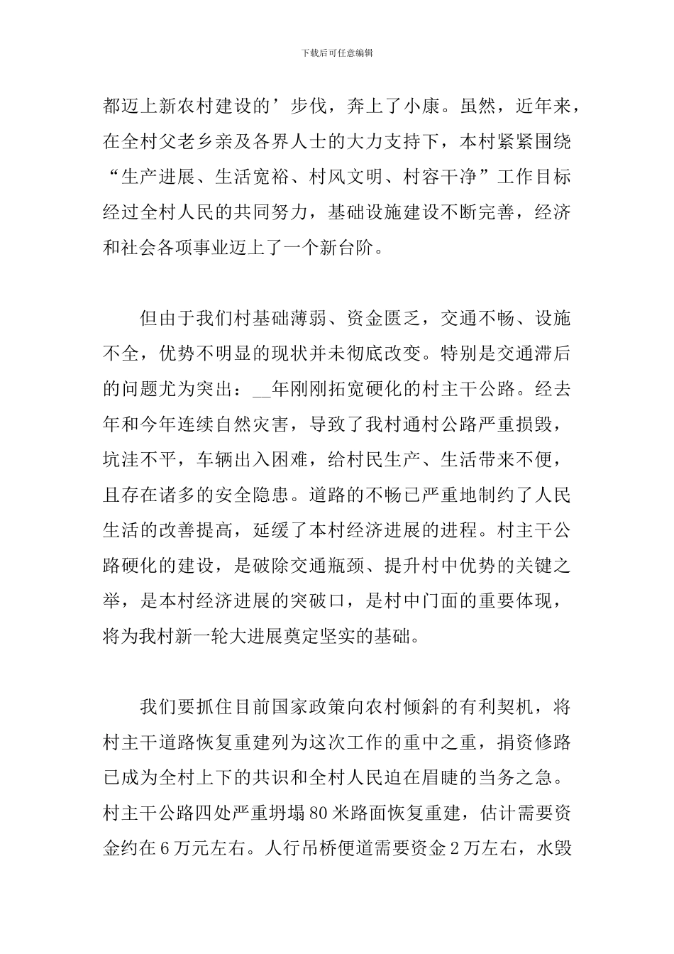 修路捐款倡议书_第3页