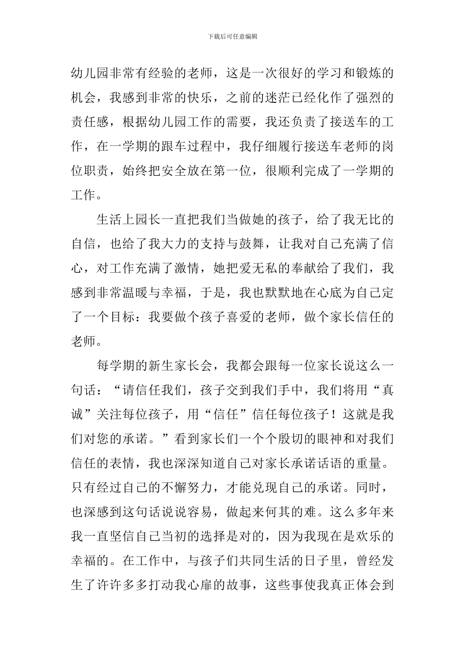 幼儿教师关于幸福演讲稿_第2页