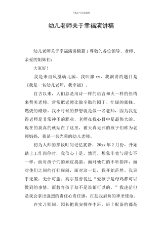 幼儿教师关于幸福演讲稿